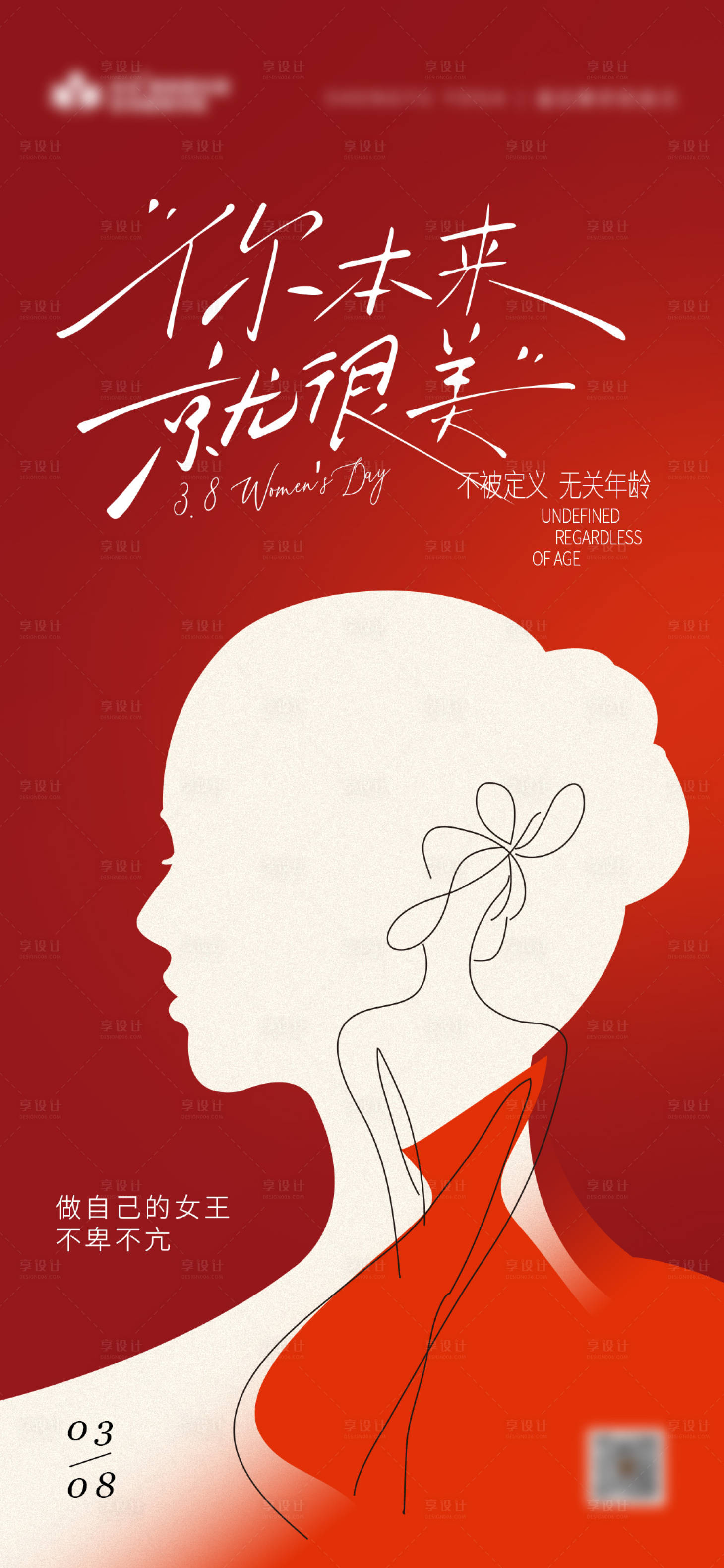 源文件下载【享设计】搜索编号：30580035656582265【3.8妇女节女神节海报】