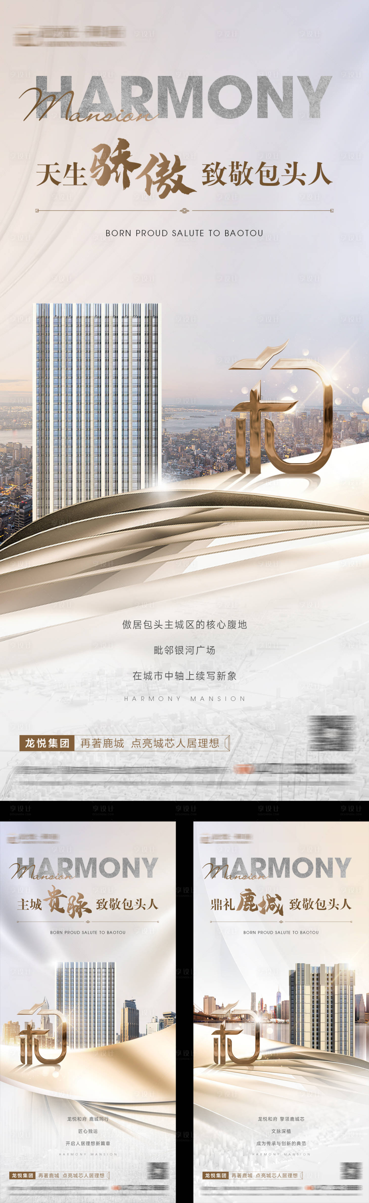 源文件下载【享设计】搜索编号：99220035992536270【地产面世系列稿】