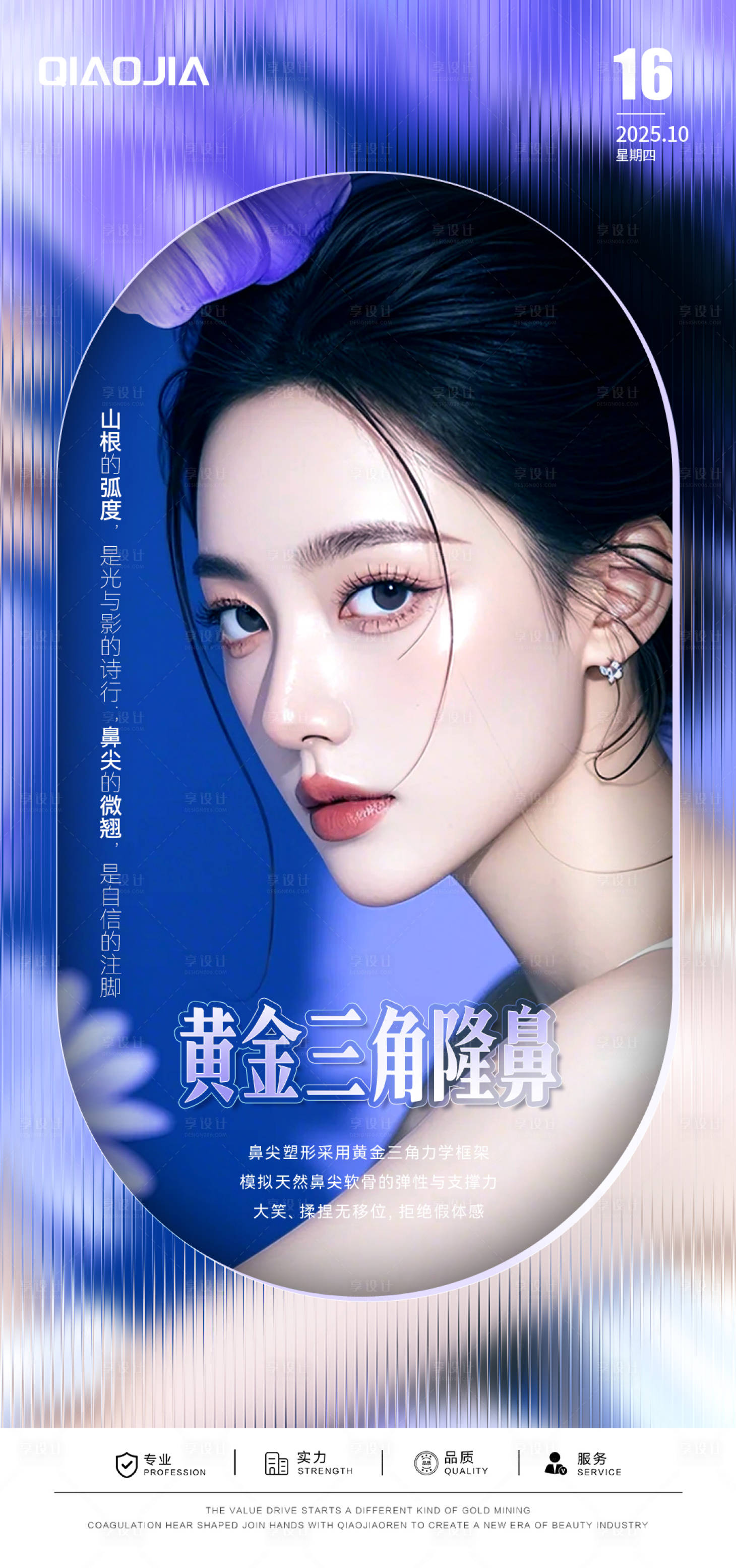 源文件下载【享设计】搜索编号：57580035811101253【隆鼻早安图】