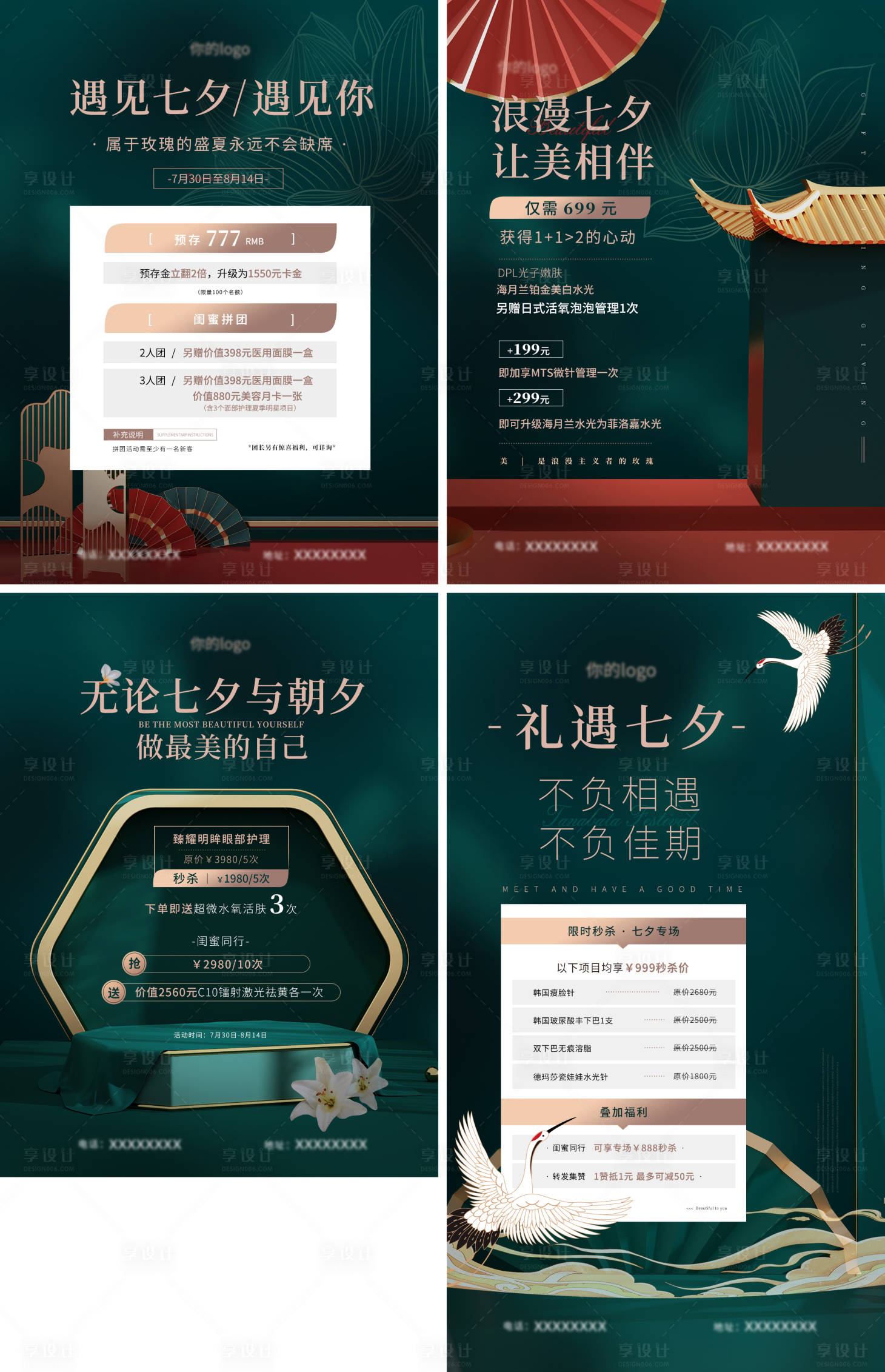 源文件下载【享设计】搜索编号：85500035691179061【医美美业古风质感活动卡项海报】