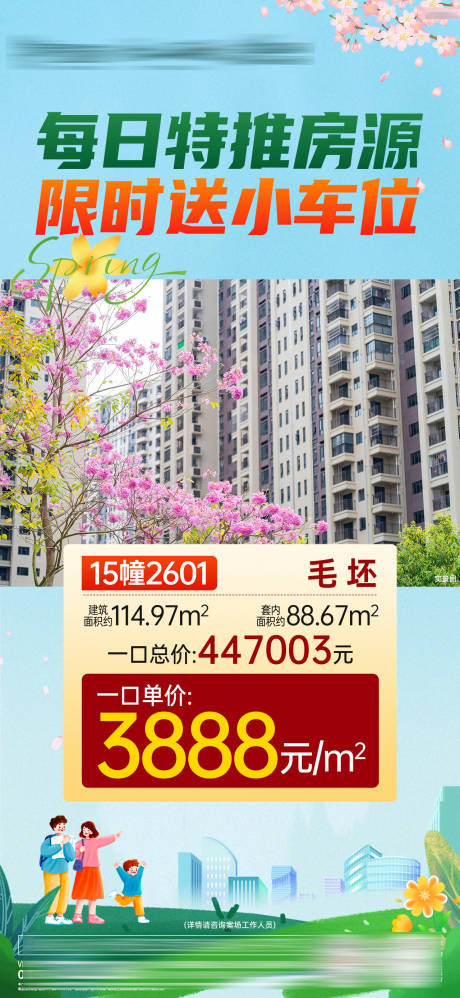 源文件下载【享设计】搜索编号：11640035836273598【每日特惠房源一口价单图】