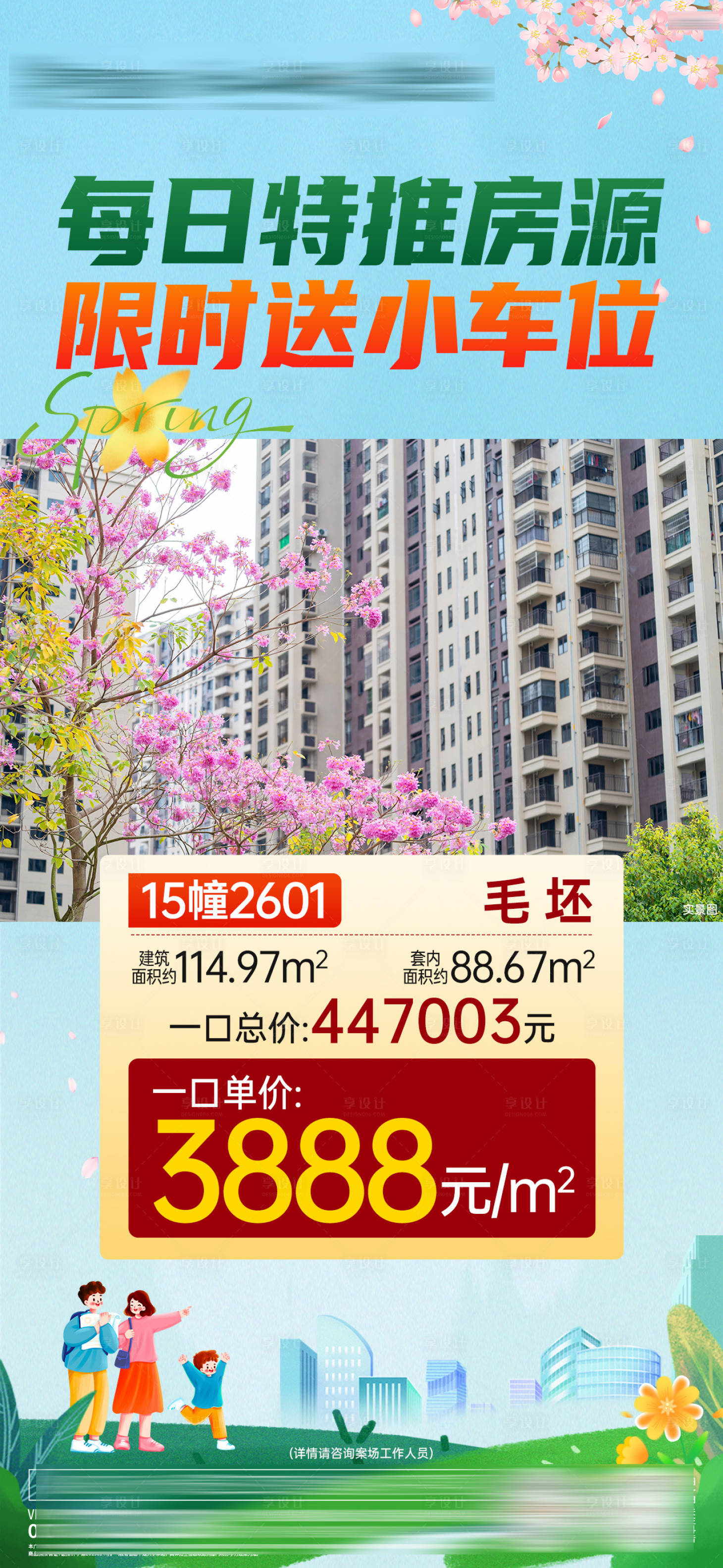 源文件下载【享设计】搜索编号：11640035836273598【每日特惠房源一口价单图】
