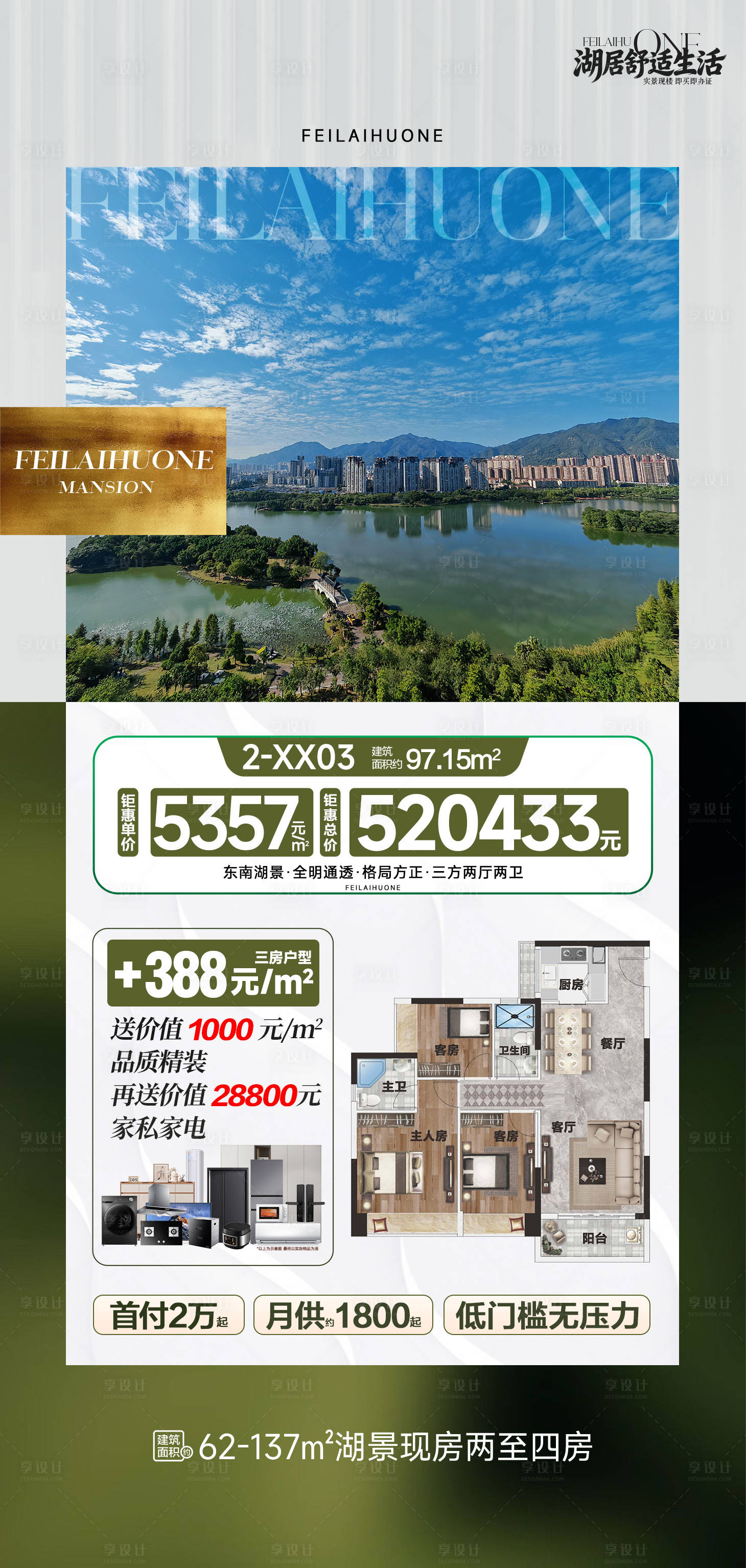 源文件下载【享设计】搜索编号：85120035929334130【户型秒杀 】