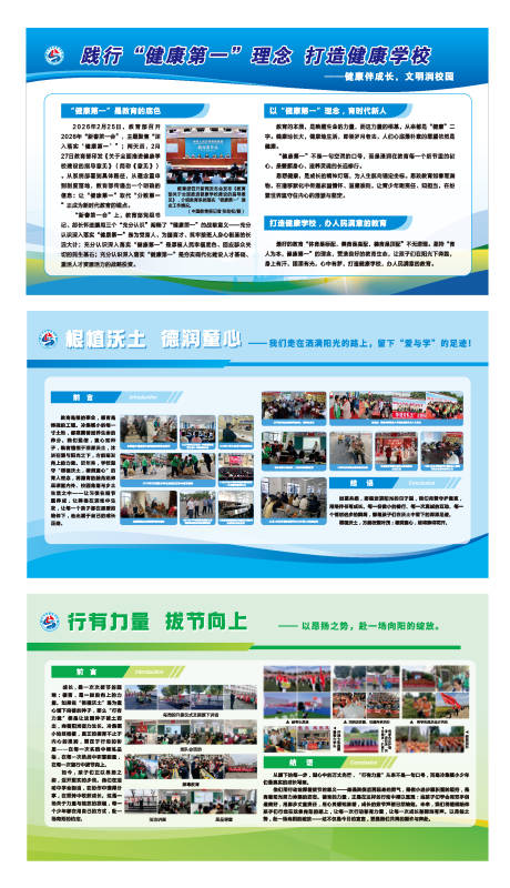 源文件下载【享设计】搜索编号：66580036153874659【小学校园教育展板】