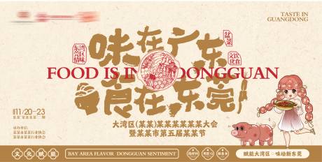 源文件下载【享设计】搜索编号：29840035769714334【腊味主背景】