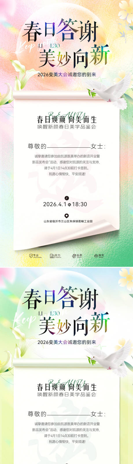 源文件下载【享设计】搜索编号：17620036137546957【春日邀请函海报】