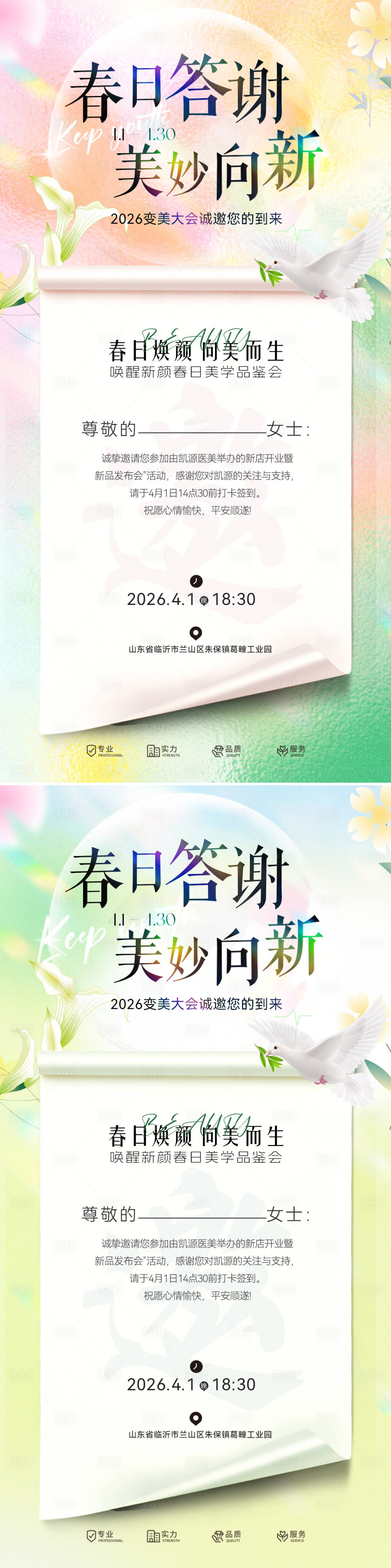 源文件下载【享设计】搜索编号：17620036137546957【春日邀请函海报】