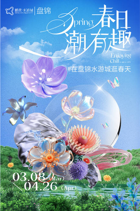 源文件下载【享设计】搜索编号：48450035698927975【春日潮有趣】