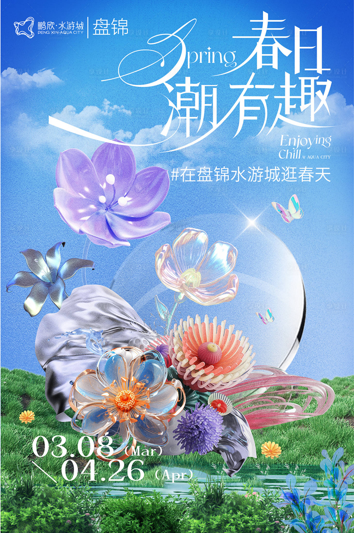 源文件下载【享设计】搜索编号：48450035698927975【春日潮有趣】