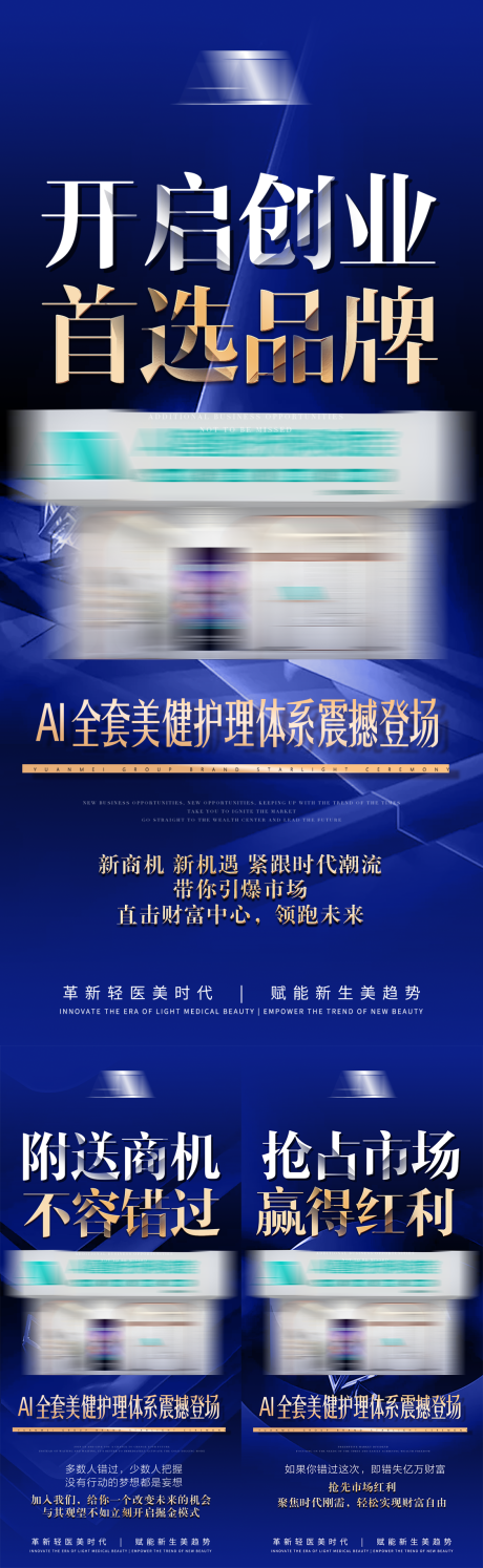 源文件下载【享设计】搜索编号：90710035671124892【美业宣传造势连锁加盟项目大字报】