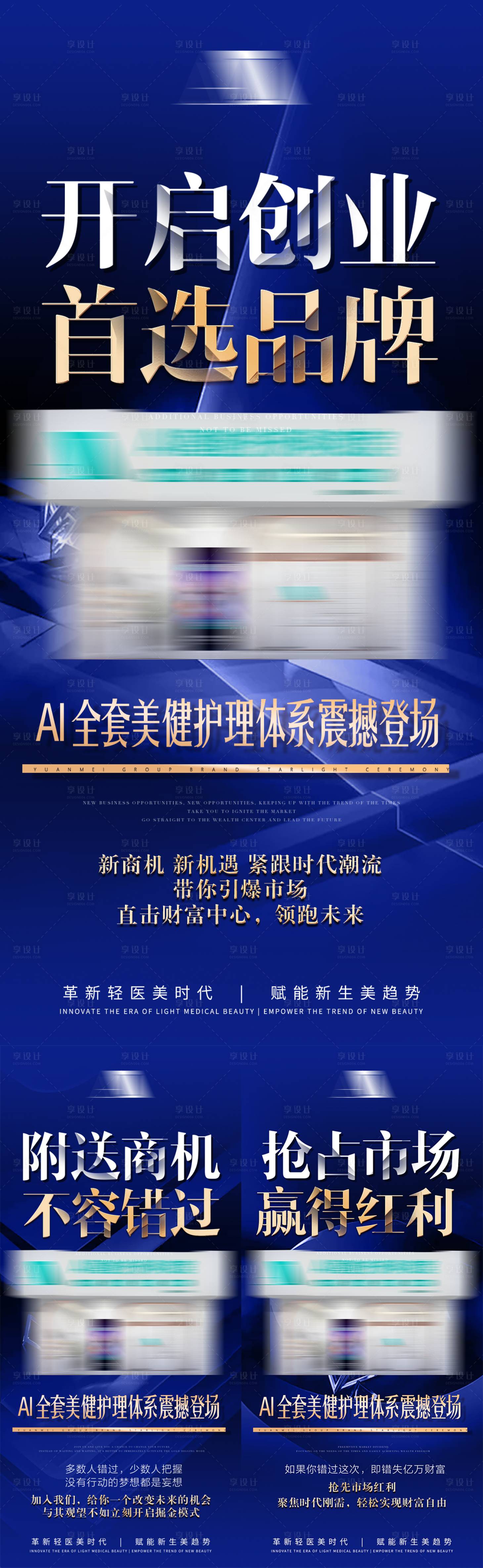 源文件下载【享设计】搜索编号：90710035671124892【美业宣传造势连锁加盟项目大字报】