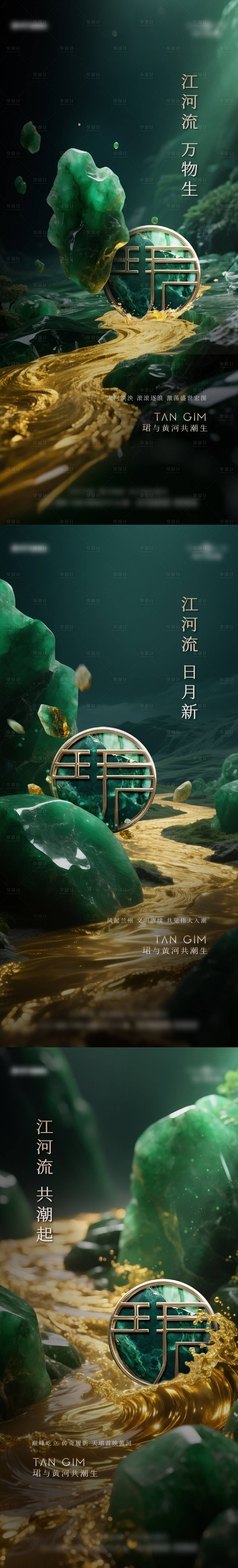 源文件下载【享设计】搜索编号：45640035832348930【地产提案海报】