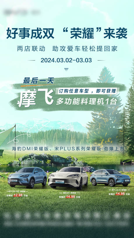 源文件下载【享设计】搜索编号：96060036090061387【汽车春日政策海报】