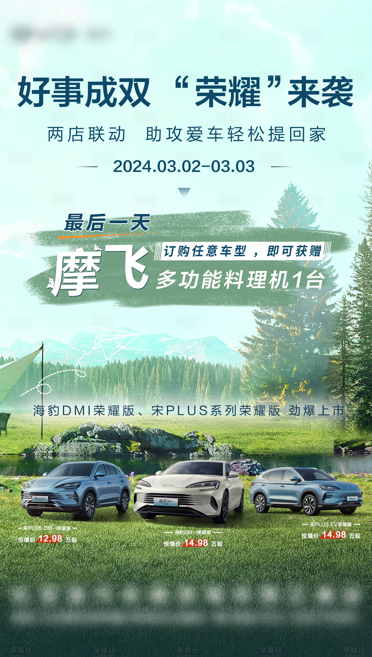 源文件下载【享设计】搜索编号：96060036090061387【汽车春日政策海报】
