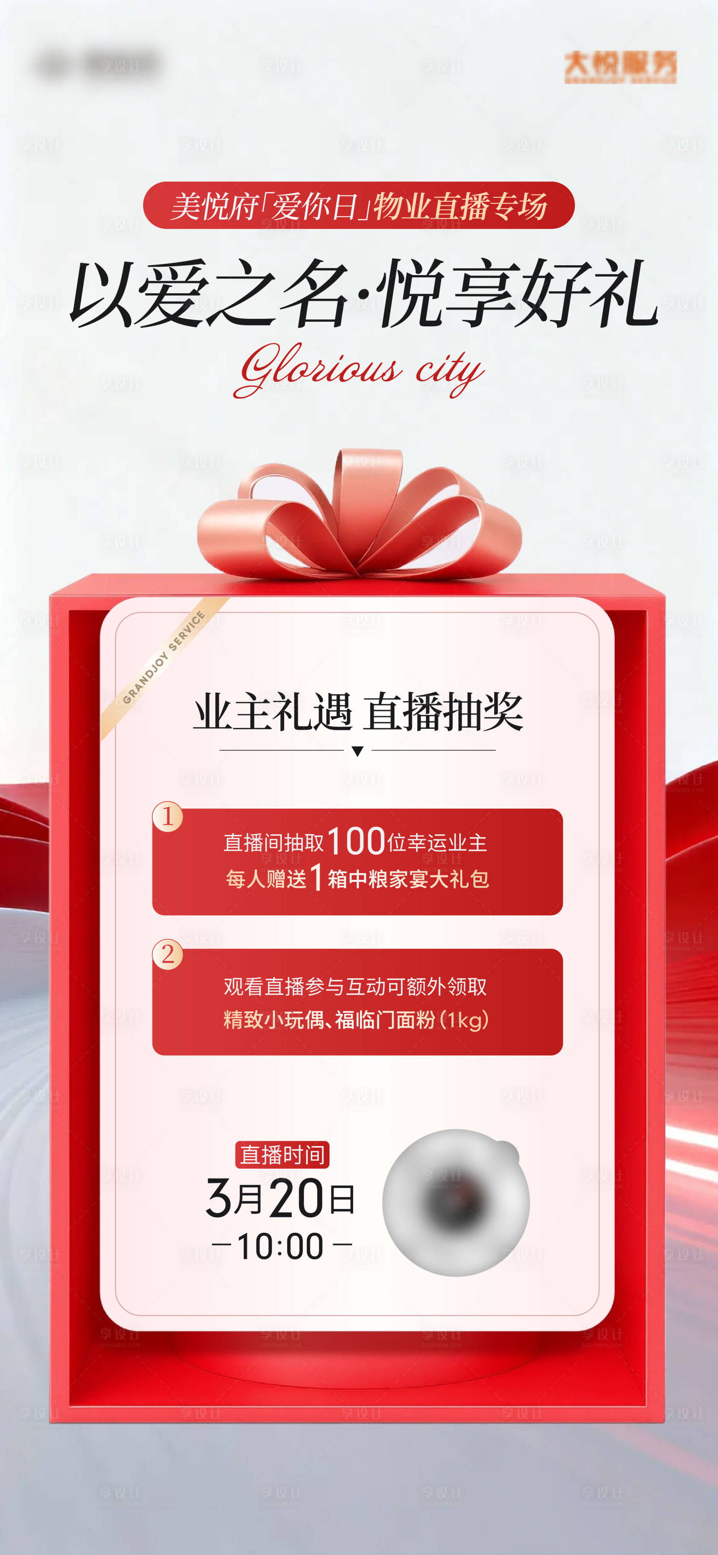 源文件下载【享设计】搜索编号：10010035889856106【抽奖海报】