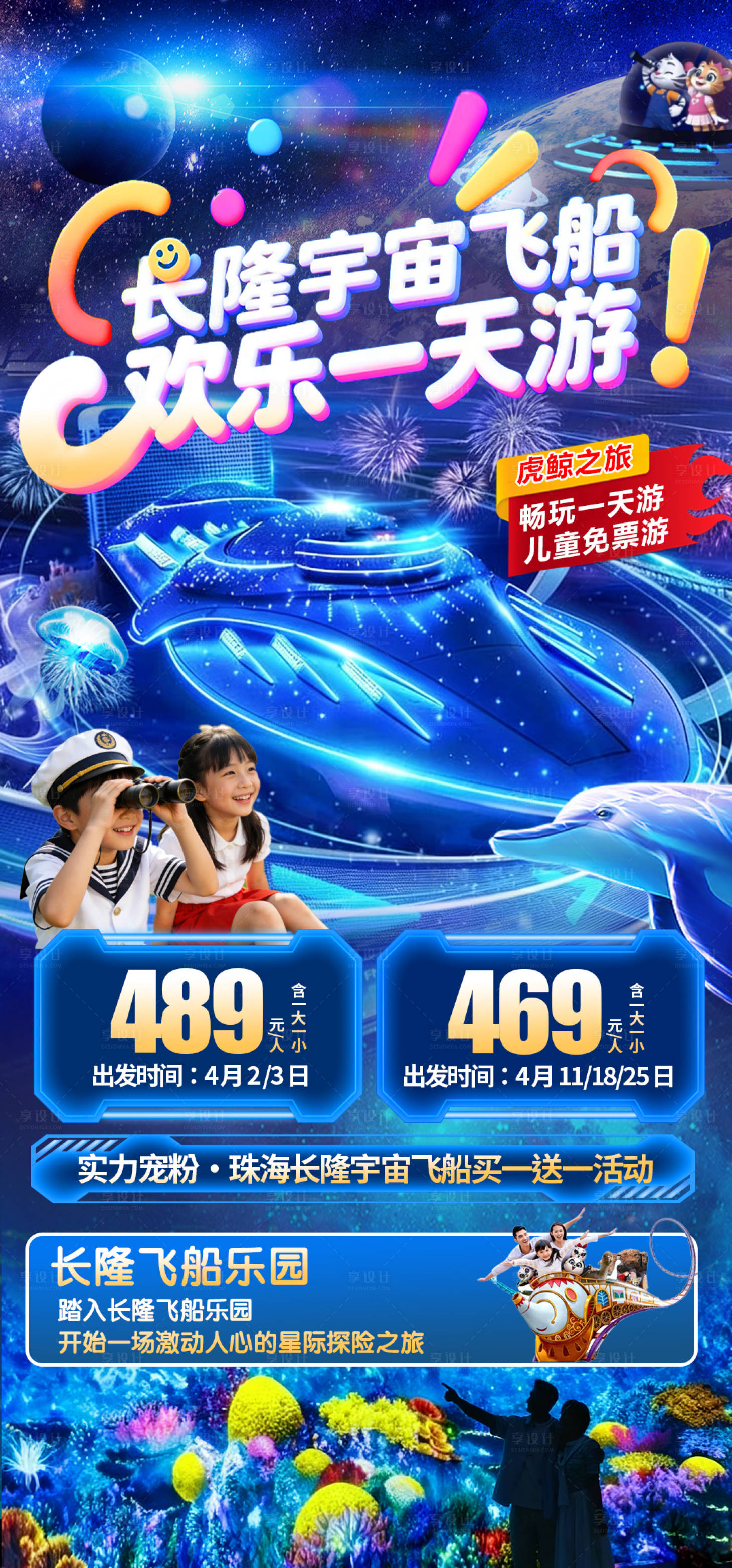 源文件下载【享设计】搜索编号：26890036039818663【珠海长隆飞船乐园】