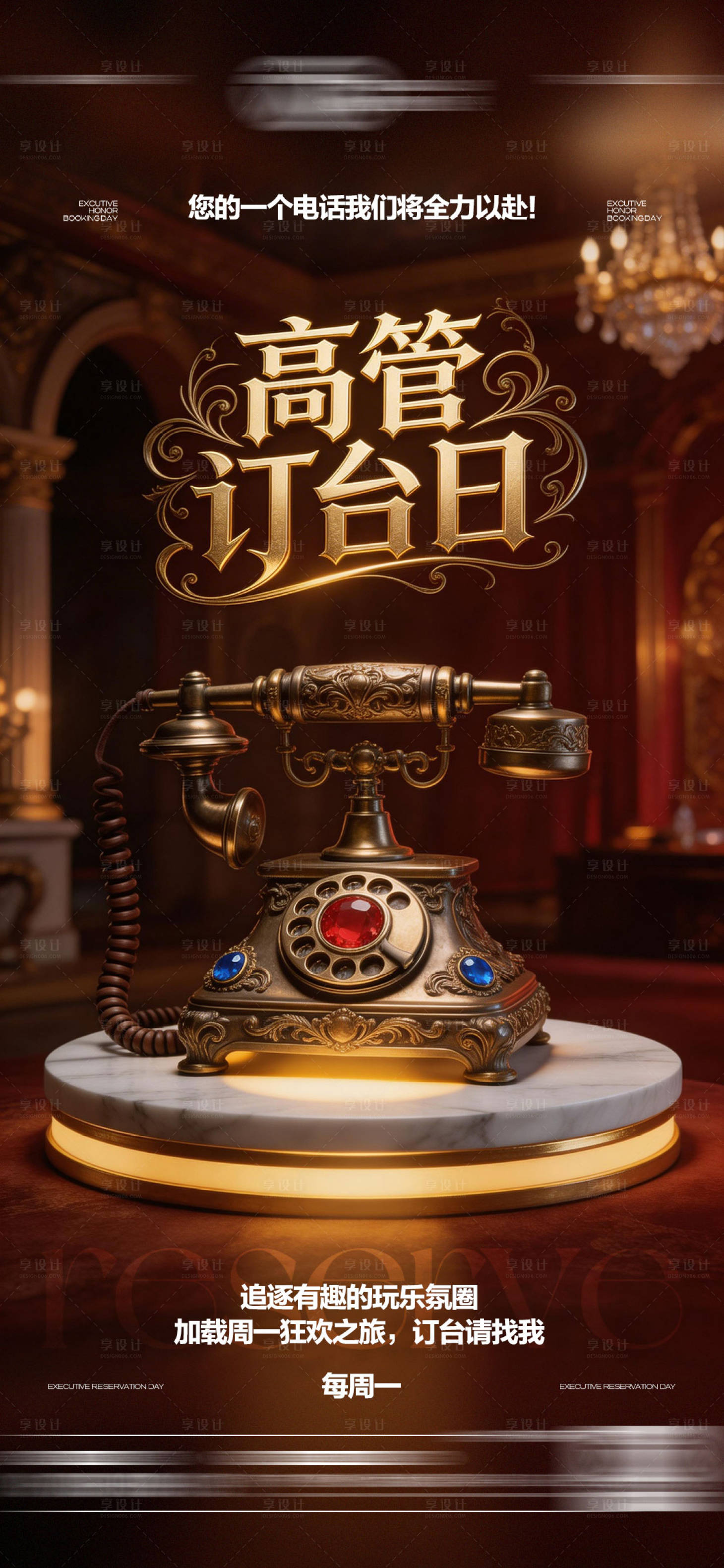 源文件下载【享设计】搜索编号：53820035751881827【酒吧高管订台邀约饮酒海报】