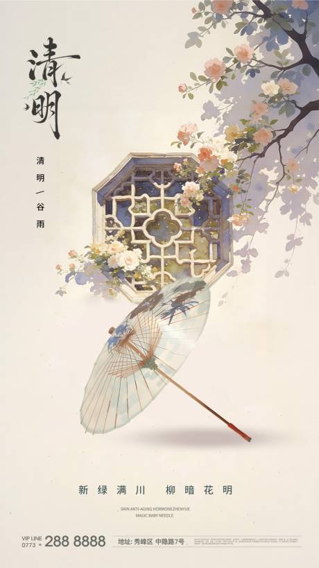 源文件下载【享设计】搜索编号：25990036066976611【春天清明海报】