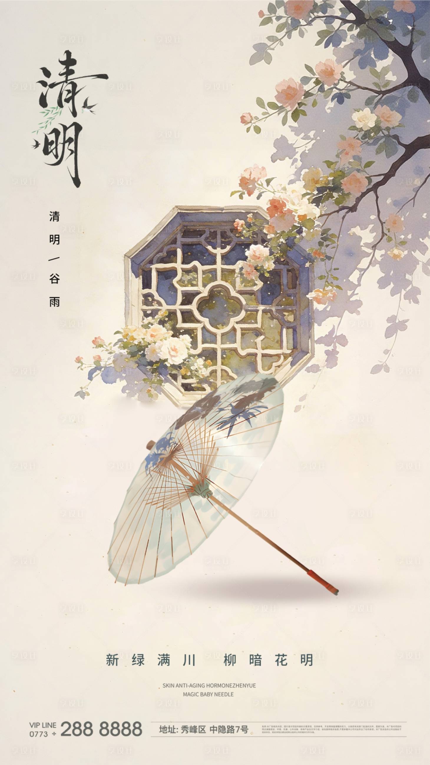 源文件下载【享设计】搜索编号：25990036066976611【春天清明海报】