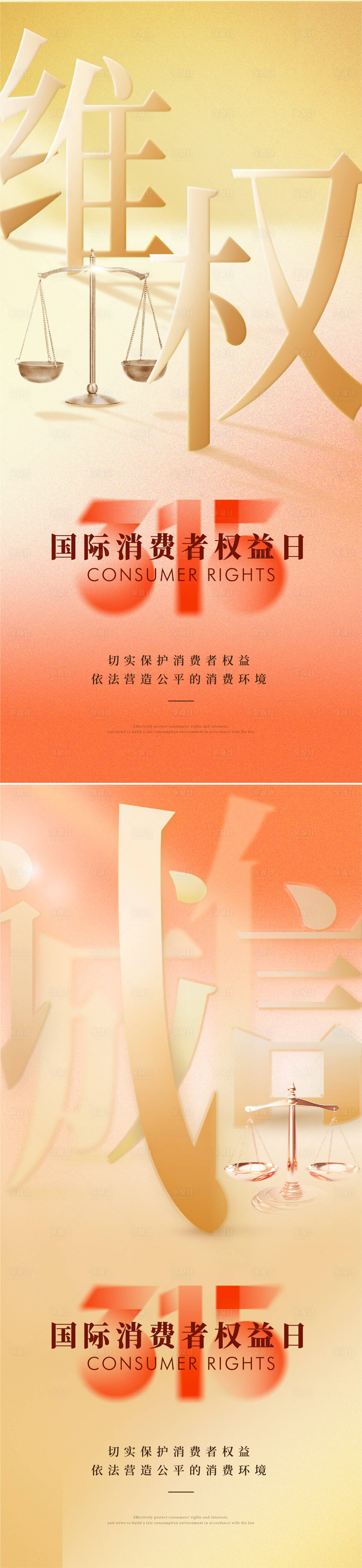 源文件下载【享设计】搜索编号：11110035598834524【315消费者权益日海报】