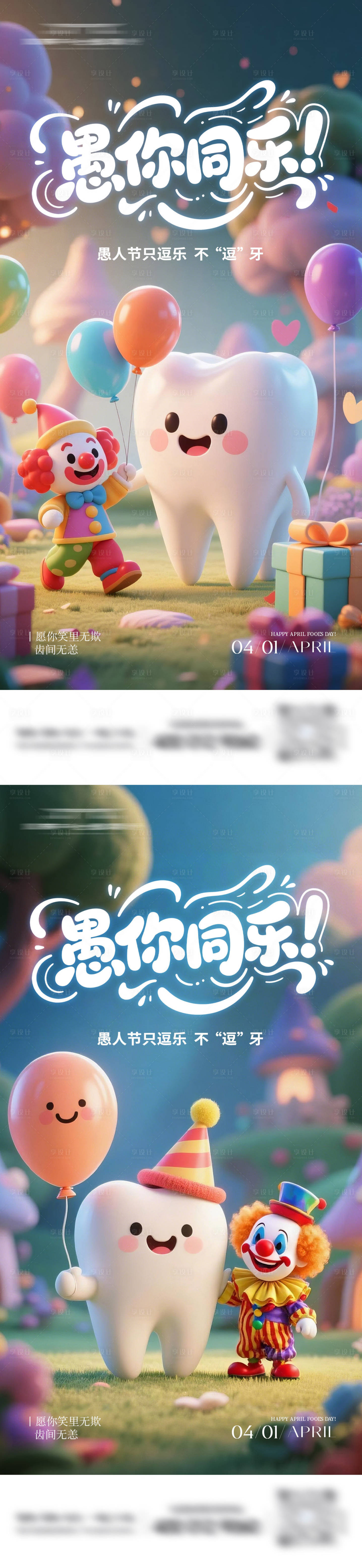 源文件下载【享设计】搜索编号：70400036062594772【口腔愚你同乐系列海报】