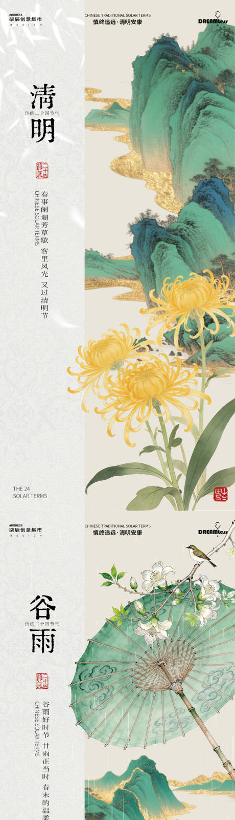 源文件下载【享设计】搜索编号：73980035941037847【清明谷雨中式古风插画海报】