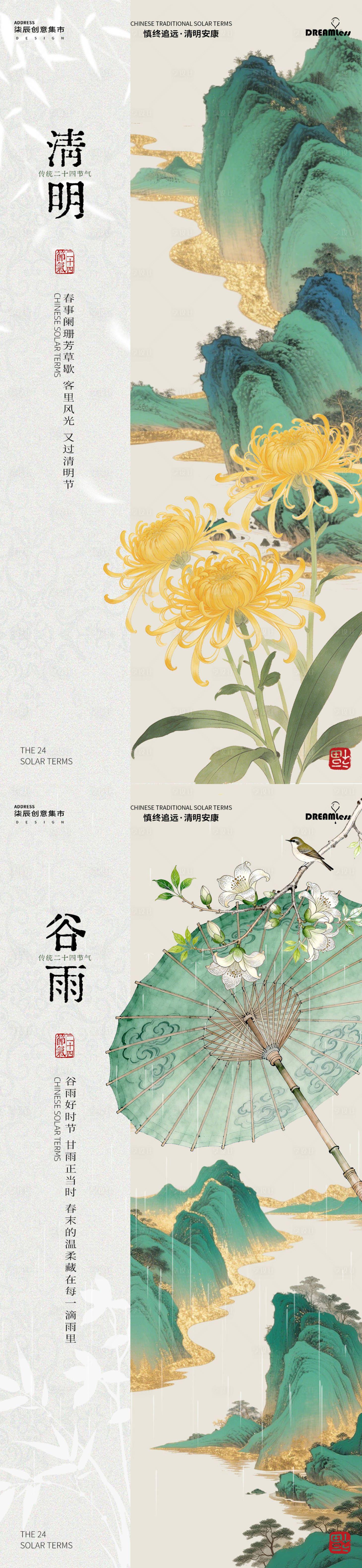 源文件下载【享设计】搜索编号：73980035941037847【清明谷雨中式古风插画海报】