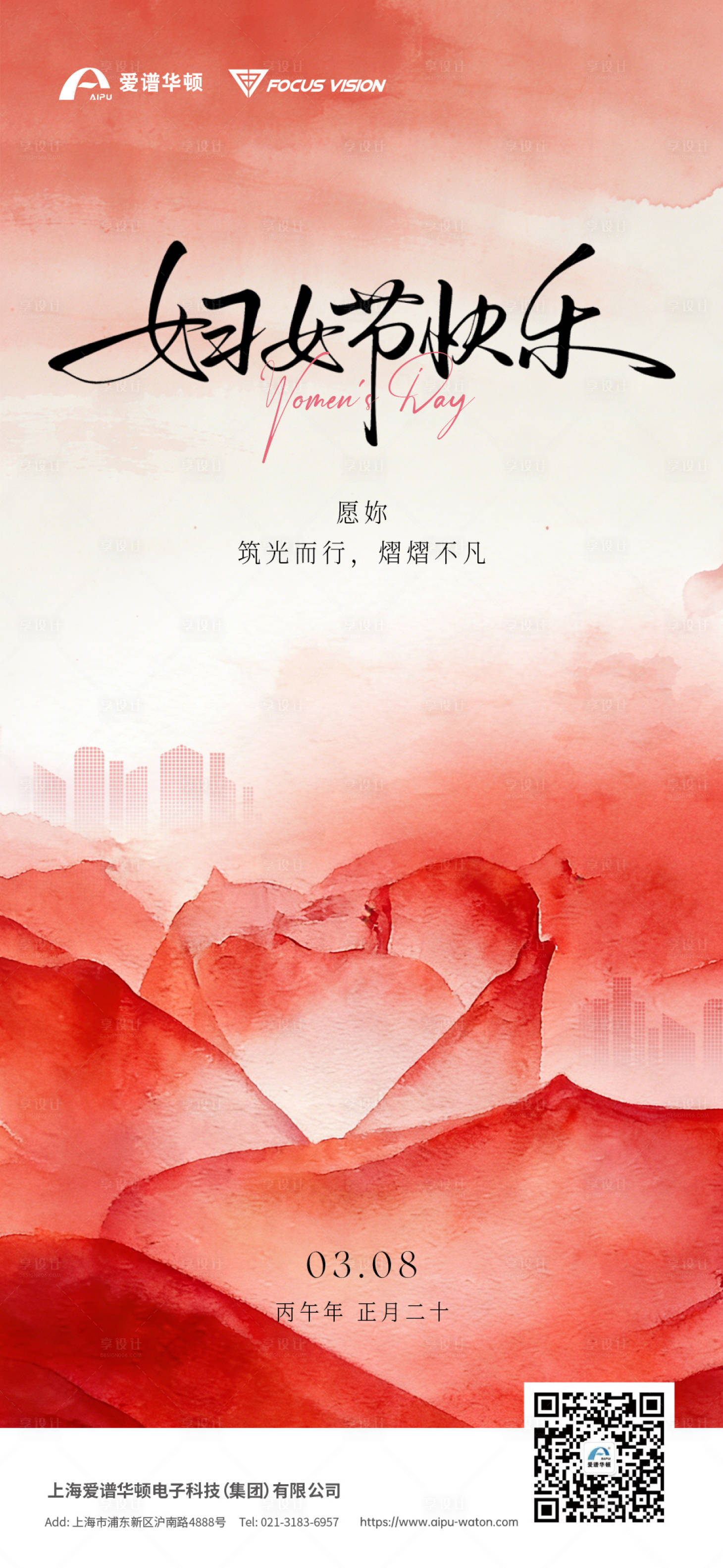 源文件下载【享设计】搜索编号：21390035679327904【38妇女节海报】