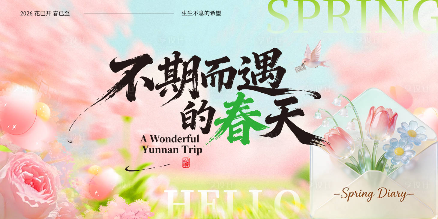 源文件下载【享设计】搜索编号：78790036112268904【春天展板】