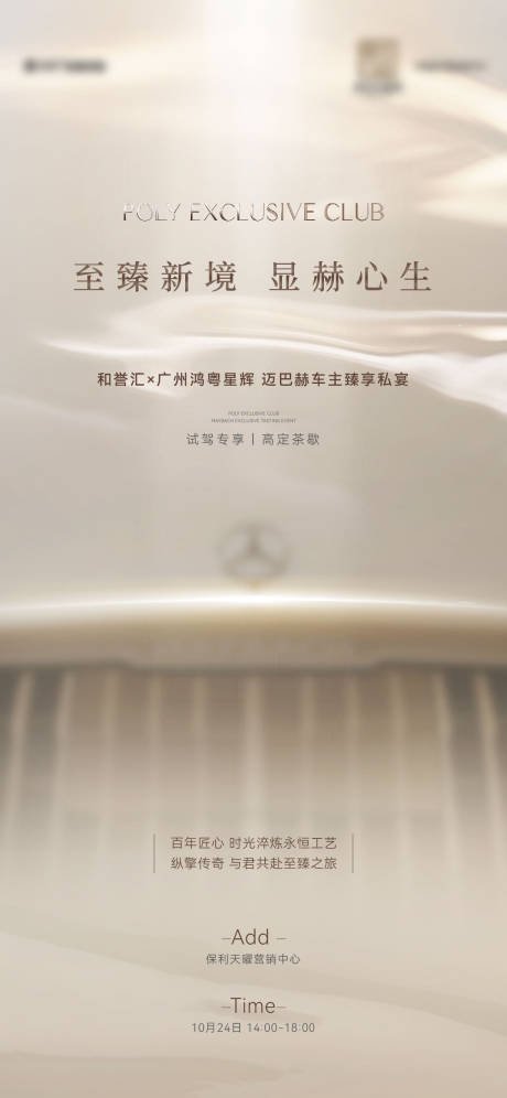源文件下载【享设计】搜索编号：61690035732799790【迈巴赫试驾活动海报】