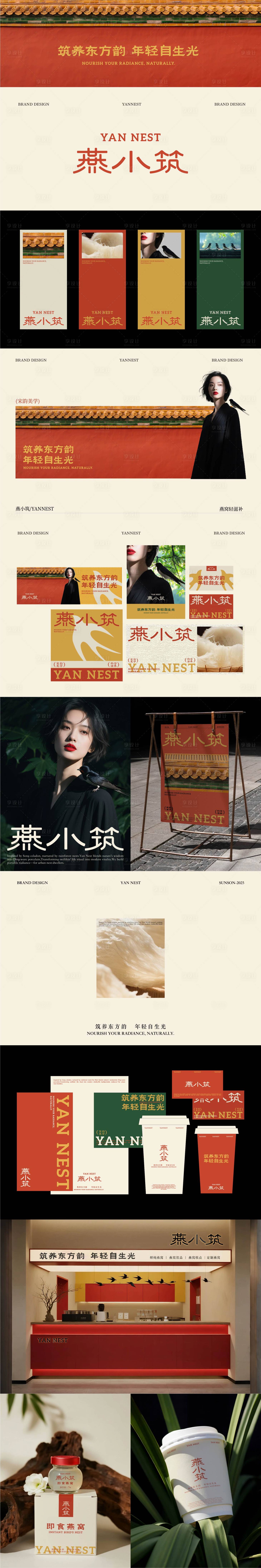 源文件下载【享设计】搜索编号：48560035922316899【燕窝VI品牌设计LOGO】