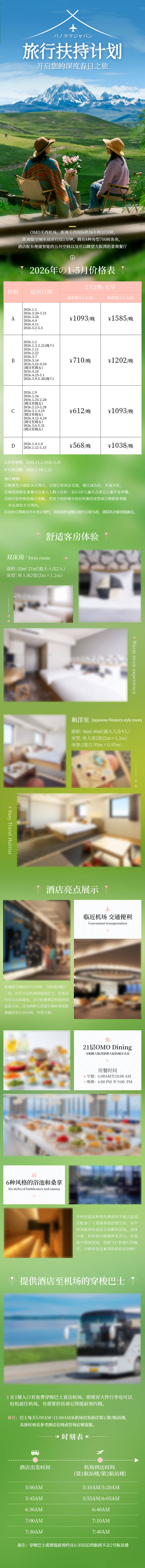 源文件下载【享设计】搜索编号：84750036129875682【旅行扶持计划详情页】