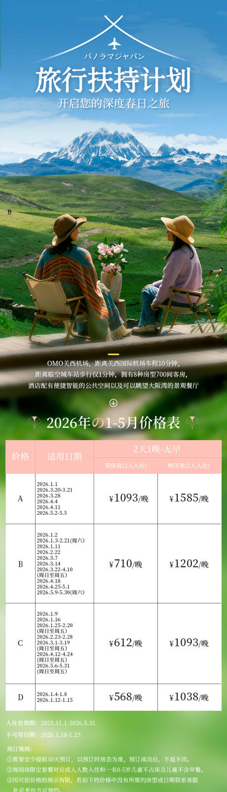 源文件下载【享设计】搜索编号：84750036129875682【旅行扶持计划详情页】