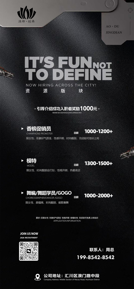 源文件下载【享设计】搜索编号：62340036055722536【酒吧招聘海报】