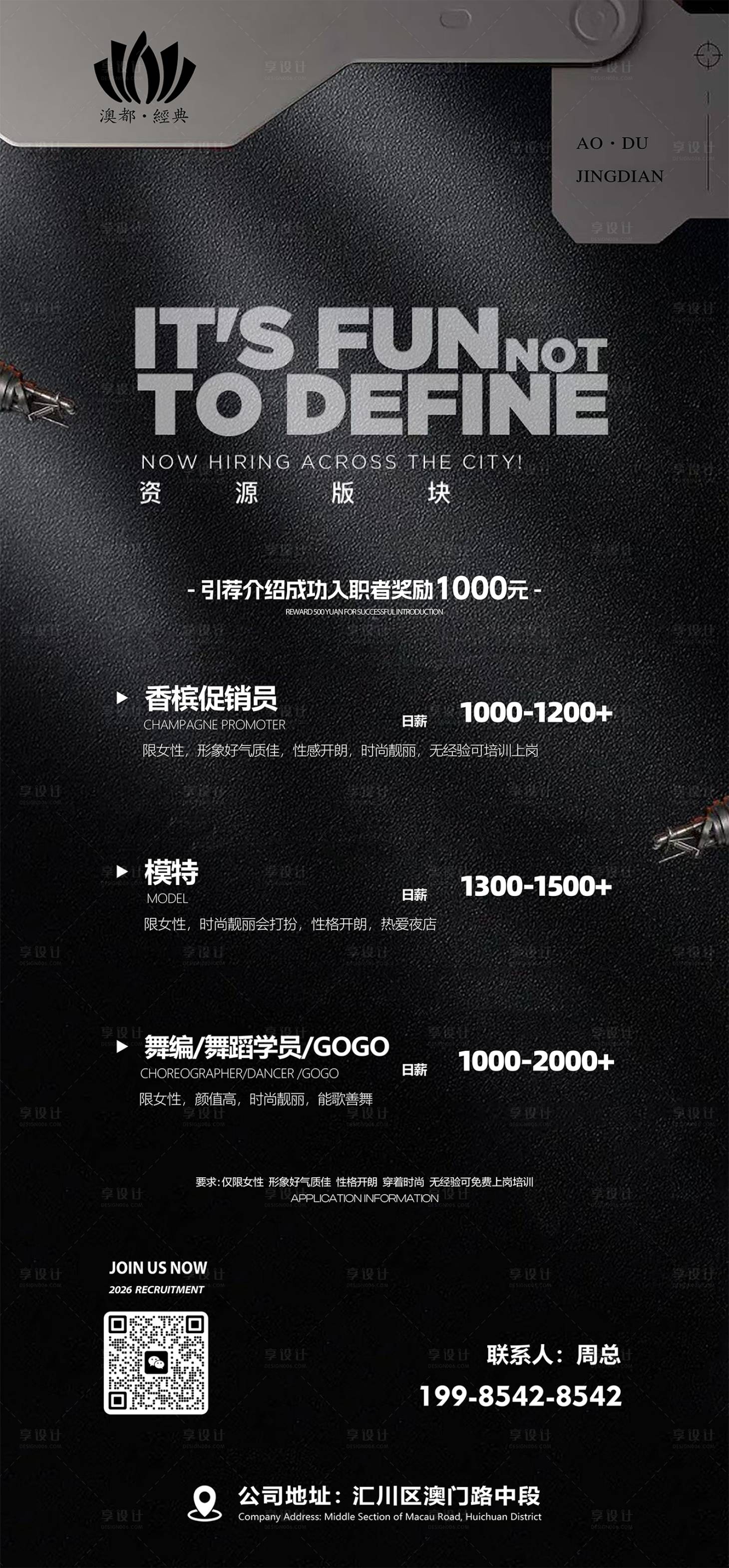 源文件下载【享设计】搜索编号：62340036055722536【酒吧招聘海报】