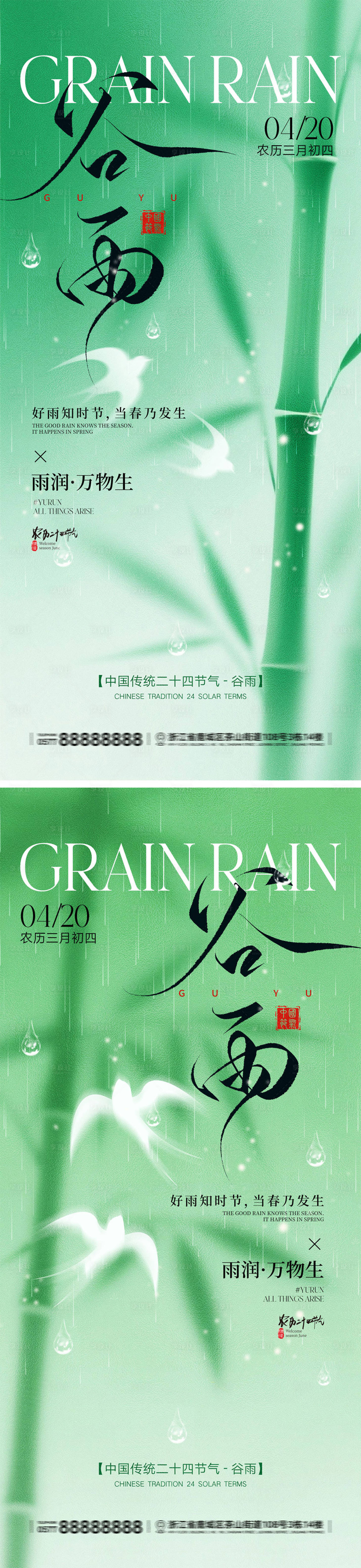 源文件下载【享设计】搜索编号：12620036021006308【谷雨节气宣传海报】