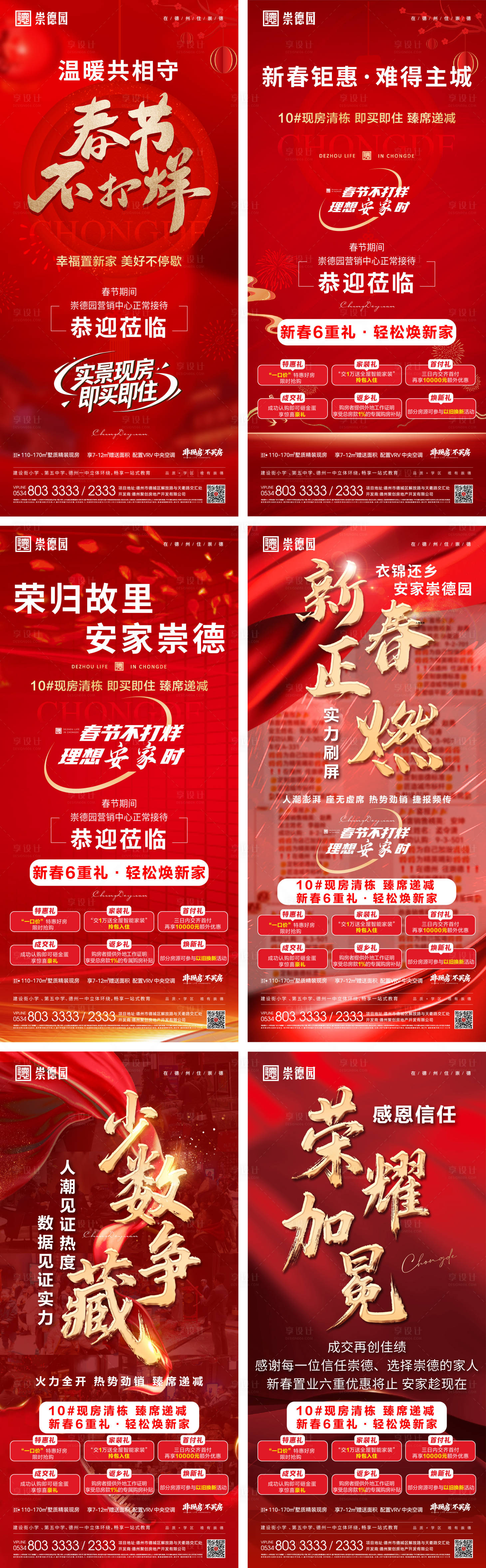 源文件下载【享设计】搜索编号：92840036004471522【地产春节不打烊促销海报】