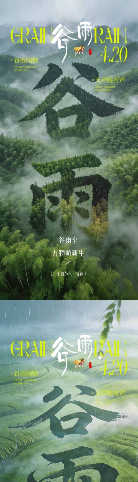 源文件下载【享设计】搜索编号：74990035894813308【谷雨节气系列海报】