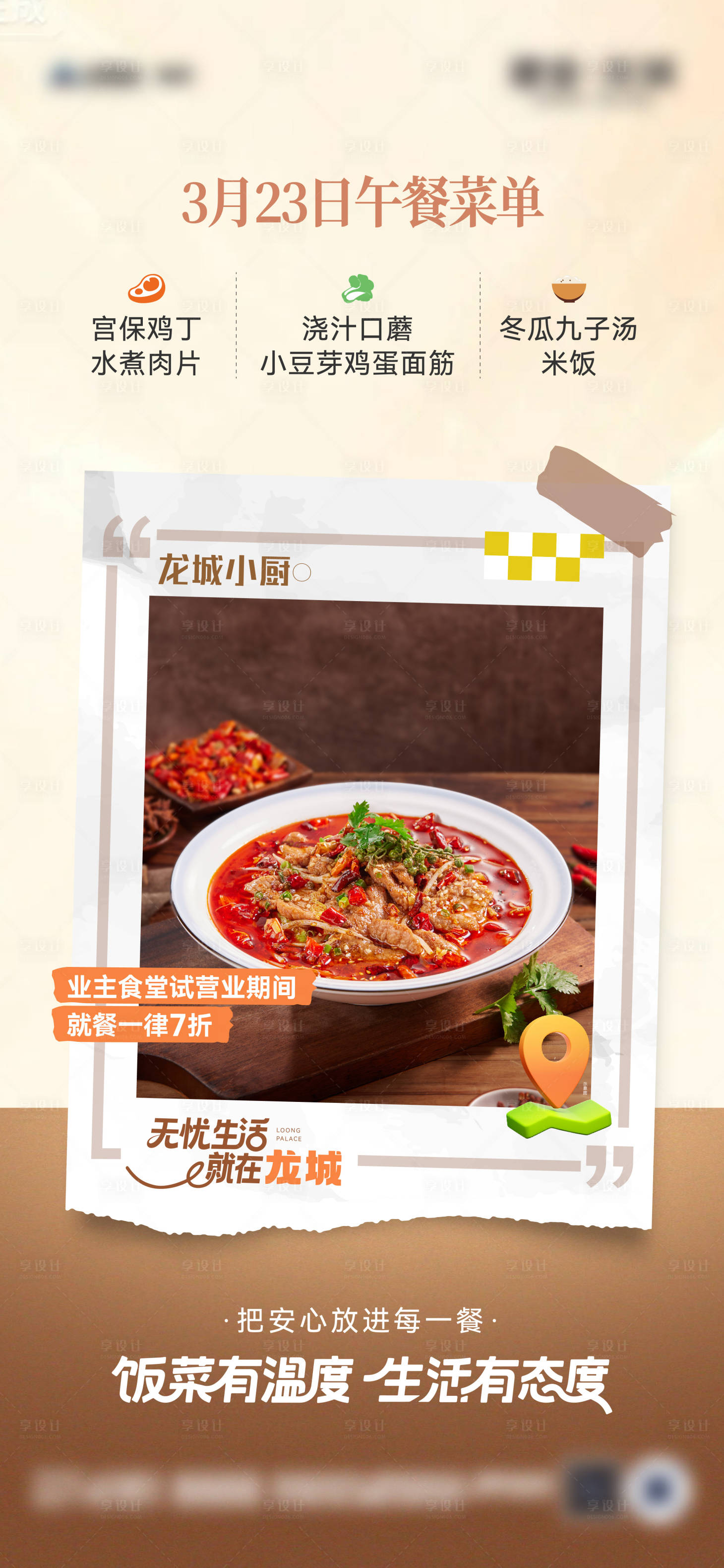 源文件下载【享设计】搜索编号：74300036142712460【业主食堂每日菜单】