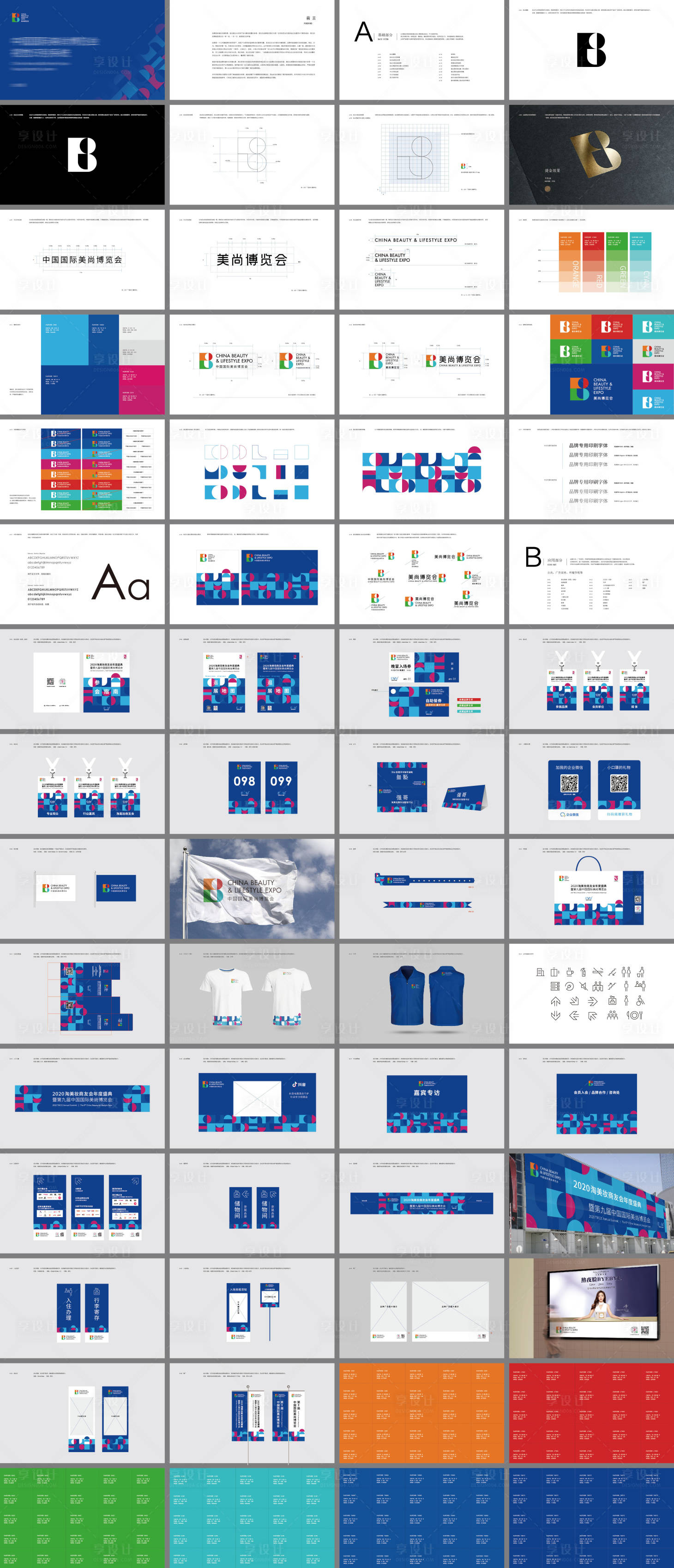源文件下载【享设计】搜索编号：14610035985089035【美妆展会平台VIS视觉识别设计】