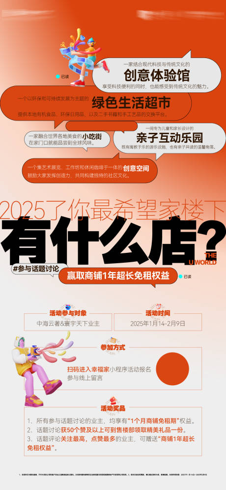 源文件下载【享设计】搜索编号：28970035938023883【地产招商话题创意海报】