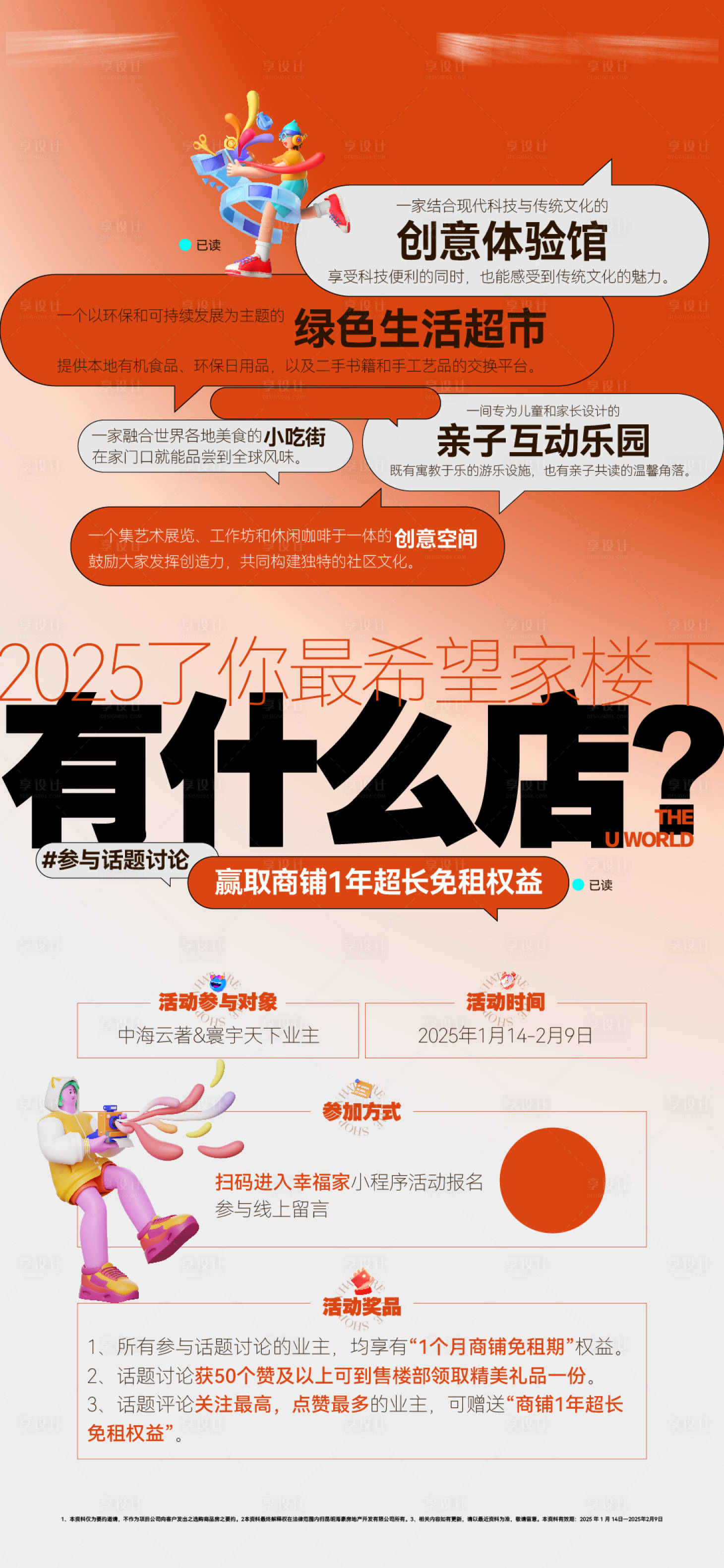 源文件下载【享设计】搜索编号：28970035938023883【地产招商话题创意海报】