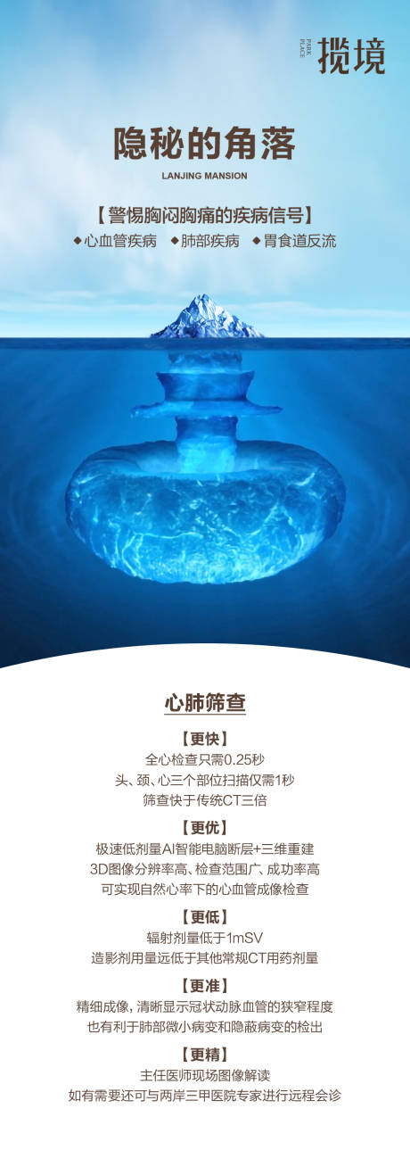 源文件下载【享设计】搜索编号：50890035994196502【体检筛查长图海报】