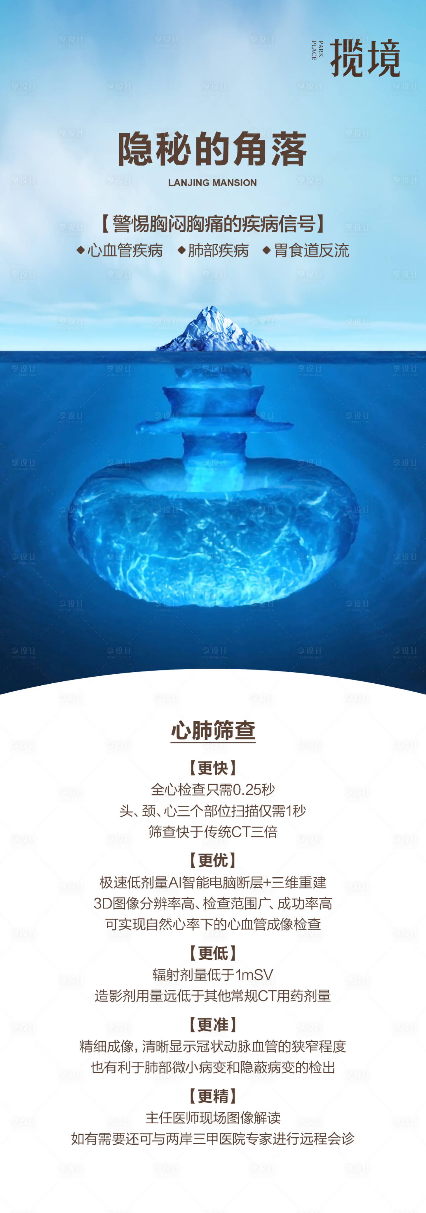 源文件下载【享设计】搜索编号：50890035994196502【体检筛查长图海报】