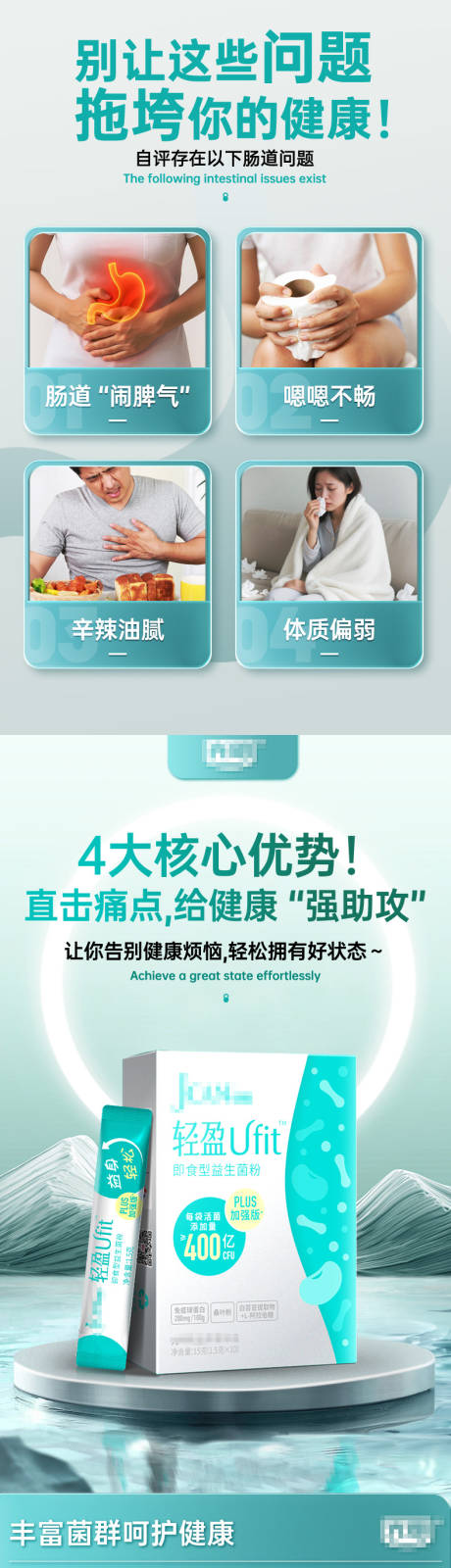 源文件下载【享设计】搜索编号：26510035977744911【保健品益生菌详情页】