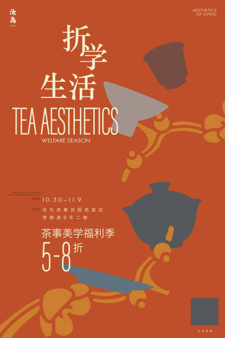 源文件下载【享设计】搜索编号：71640035610543027【生活哲学海报】