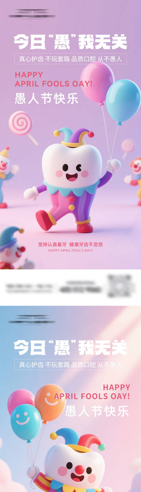 源文件下载【享设计】搜索编号：83340036061828812【口腔愚人节海报】