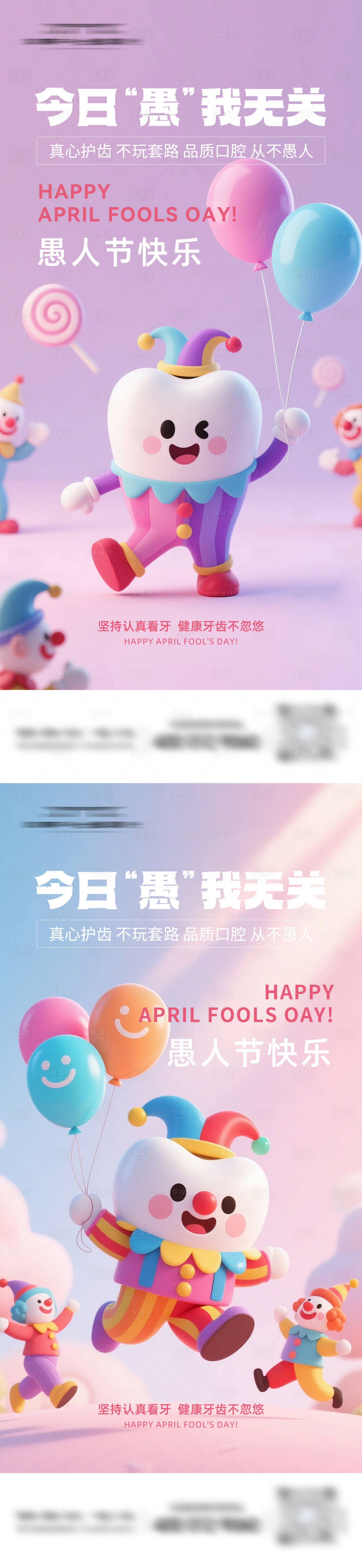 源文件下载【享设计】搜索编号：83340036061828812【口腔愚人节海报】