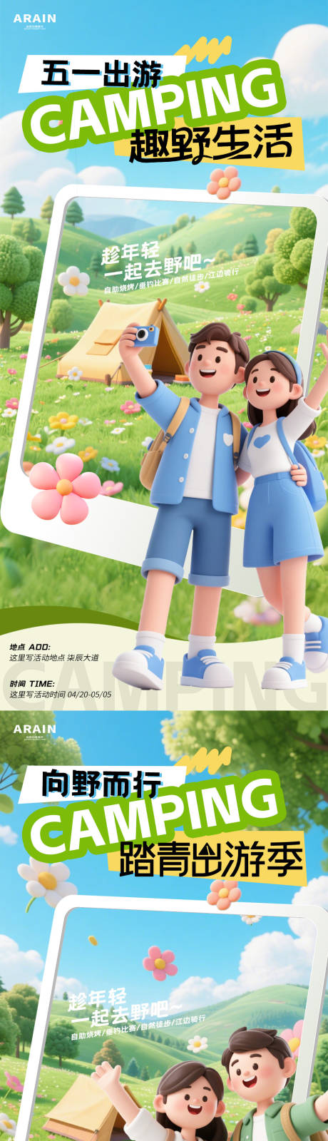 源文件下载【享设计】搜索编号：45270036152547836【春天五一踏青出游卡通海报】