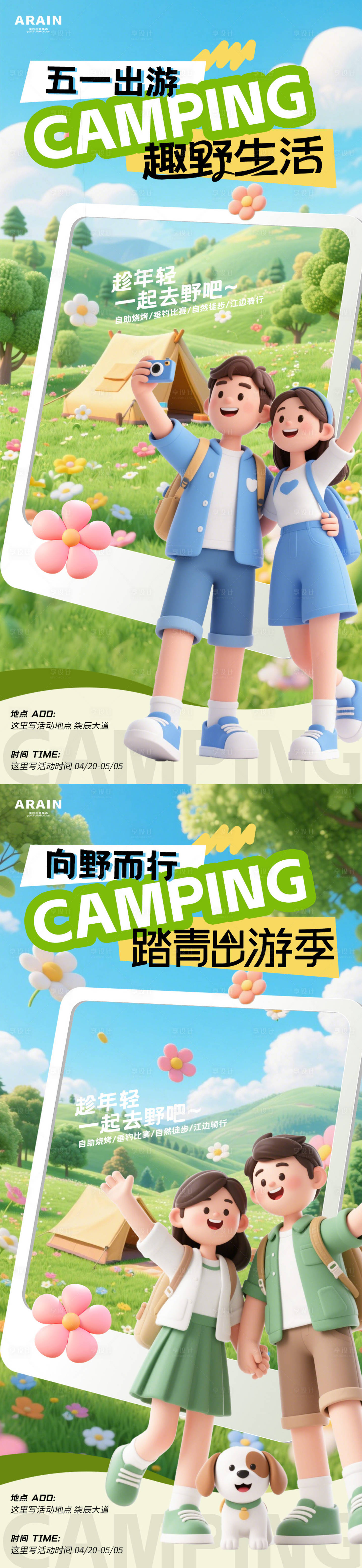 源文件下载【享设计】搜索编号：45270036152547836【春天五一踏青出游卡通海报】
